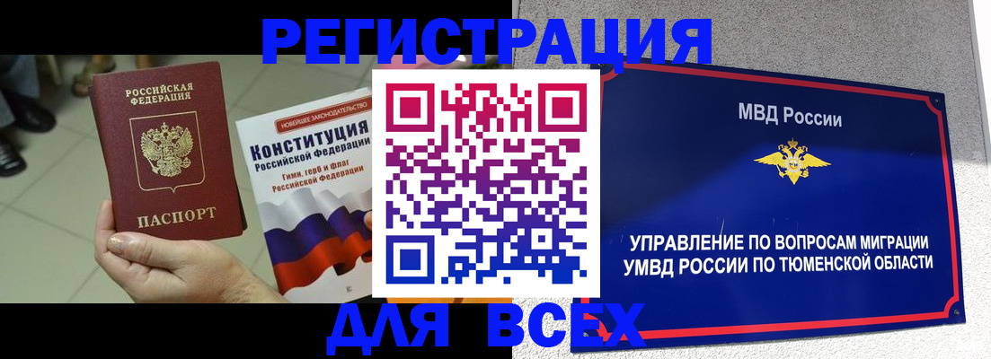 временная прописка в Яровом