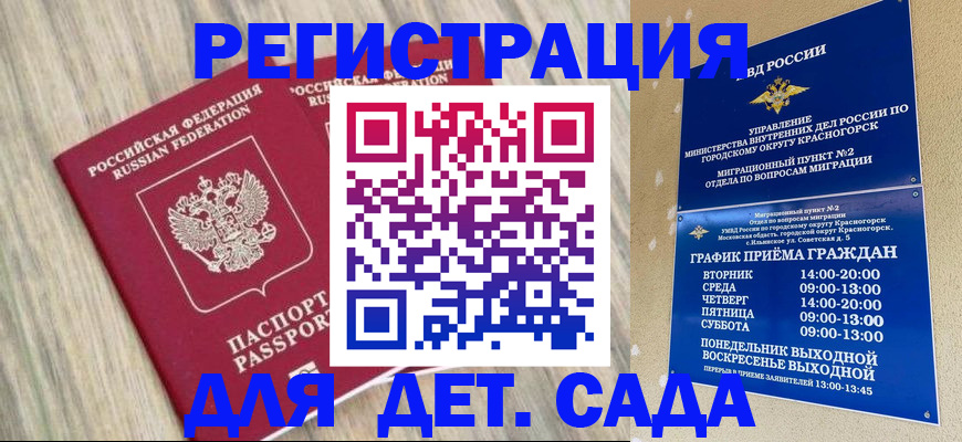 временная регистрация гарантия в Яровом