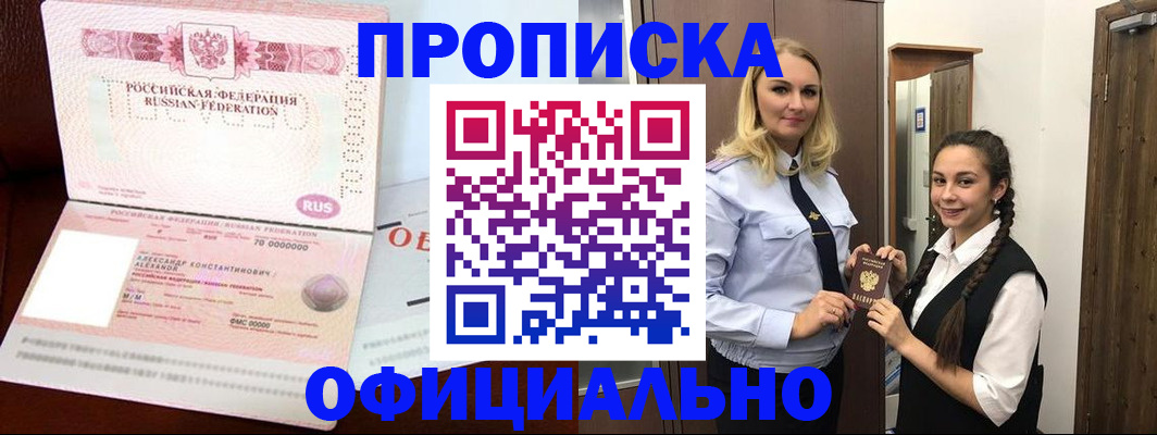 прописка законно в Яровом