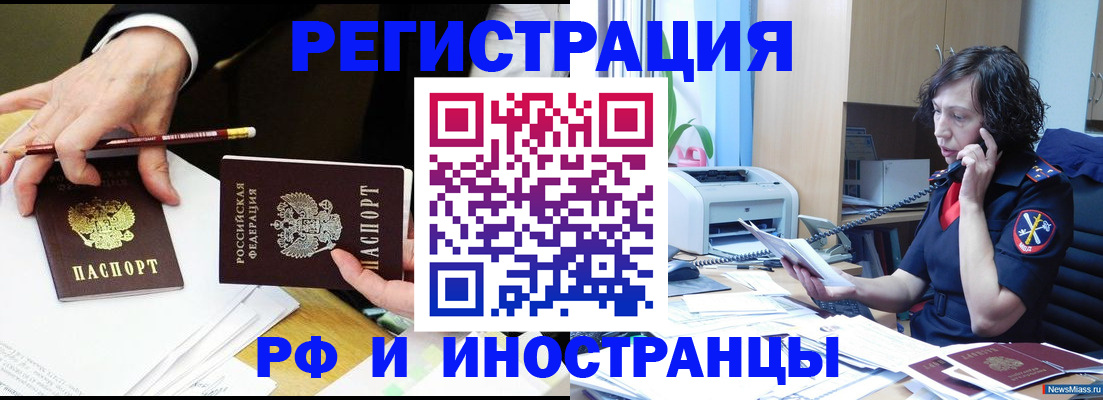 временная регистрация недорого в Яровом